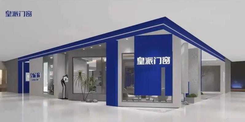 皇派门窗线下门店