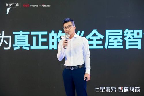 新豪轩门窗 2023七星服务标准暨智能产品发布会