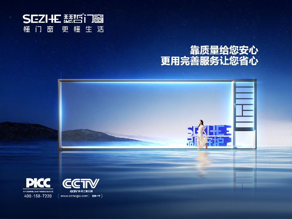 瑟哲门窗 | 一扇门窗怎么靠可靠质量给您安心保障，更用完善服务让您省心到底！