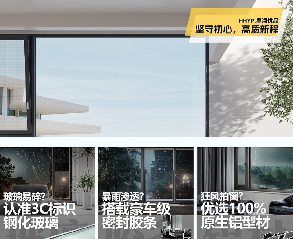 品牌担当 | 皇海优品门窗坚守品质初心，开启高质新程