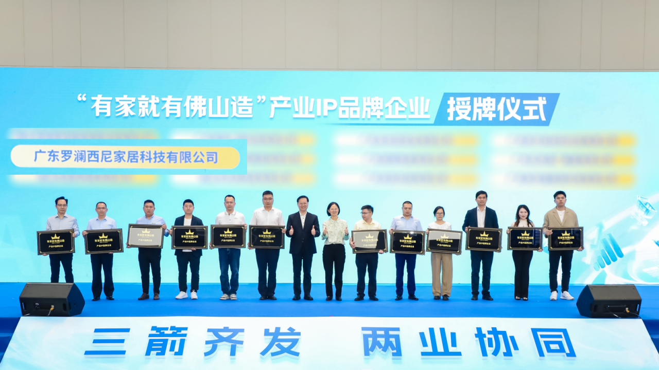 跻身“有家就有佛山造”超级品牌矩阵！罗兰西尼门窗实力加冕