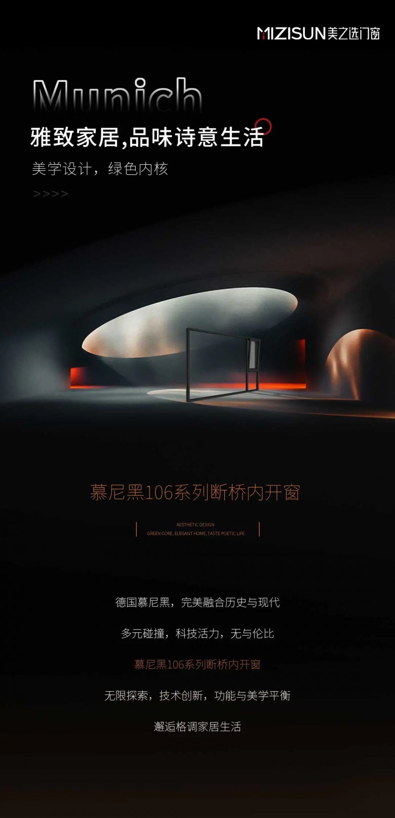 美之选新品发布 | 「慕尼黑」无限探索，技术创新，邂逅高定家