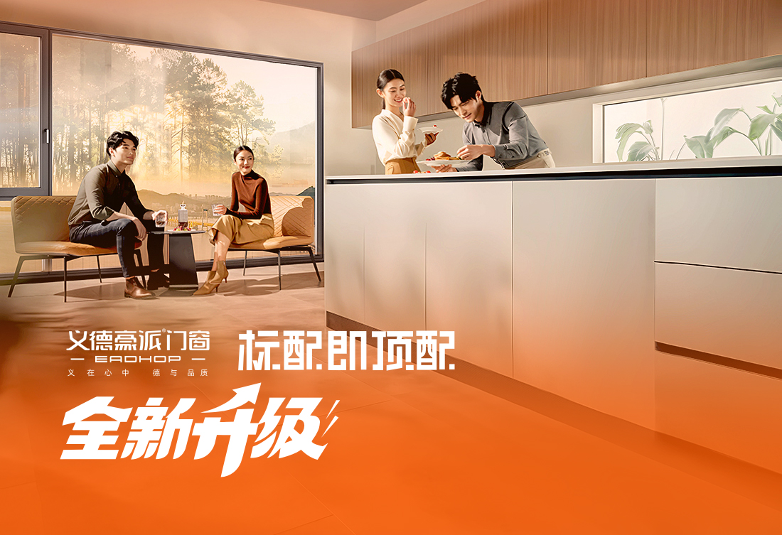 新品耀世 | 义德Max112双内开系统窗，为大玻璃而生
